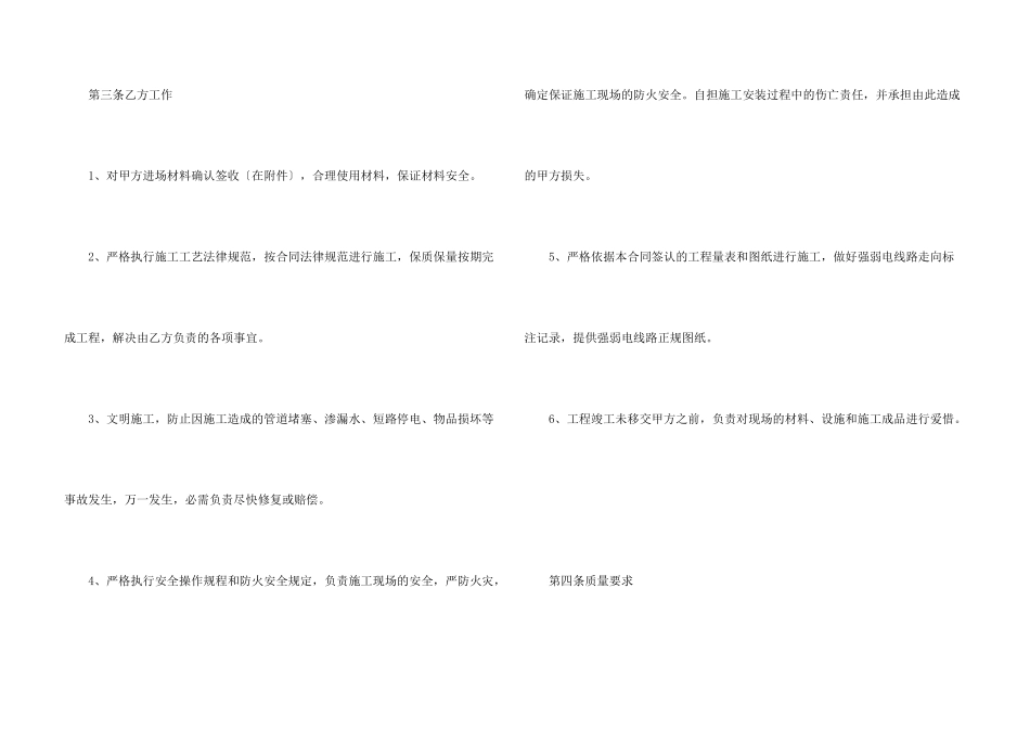 房屋水电装修合同范本_第3页