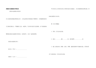 房屋水电装修合同范本