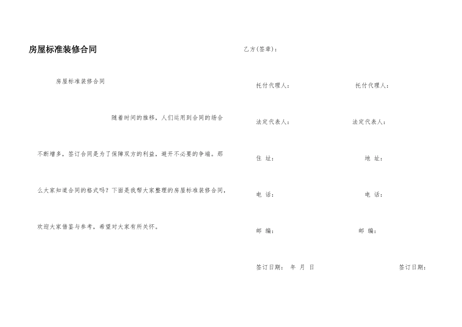 房屋标准装修合同_第1页