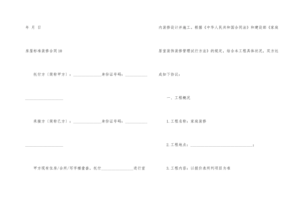 房屋标准装修合同_第2页