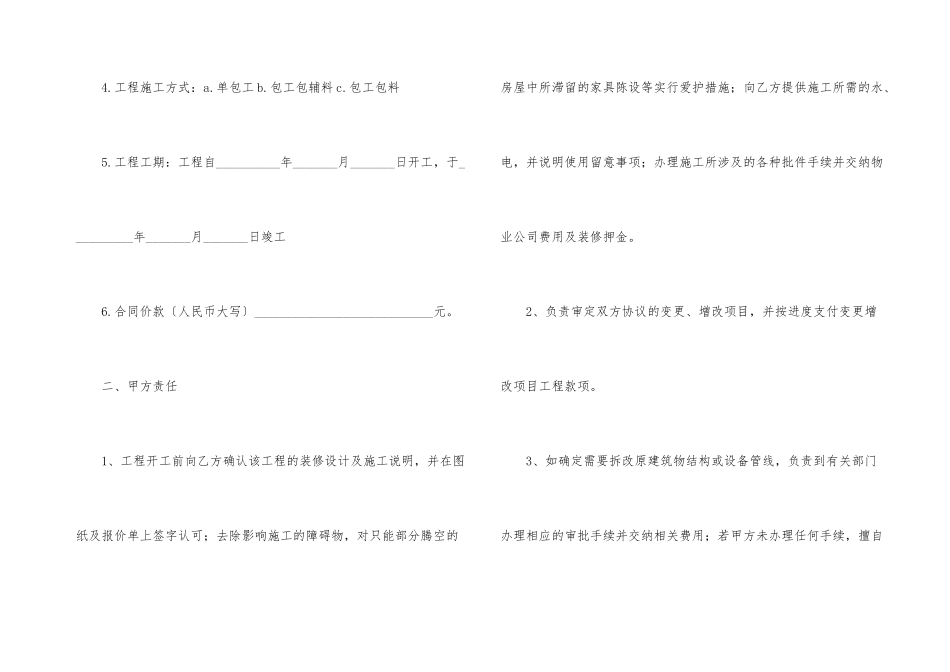 房屋标准装修合同_第3页