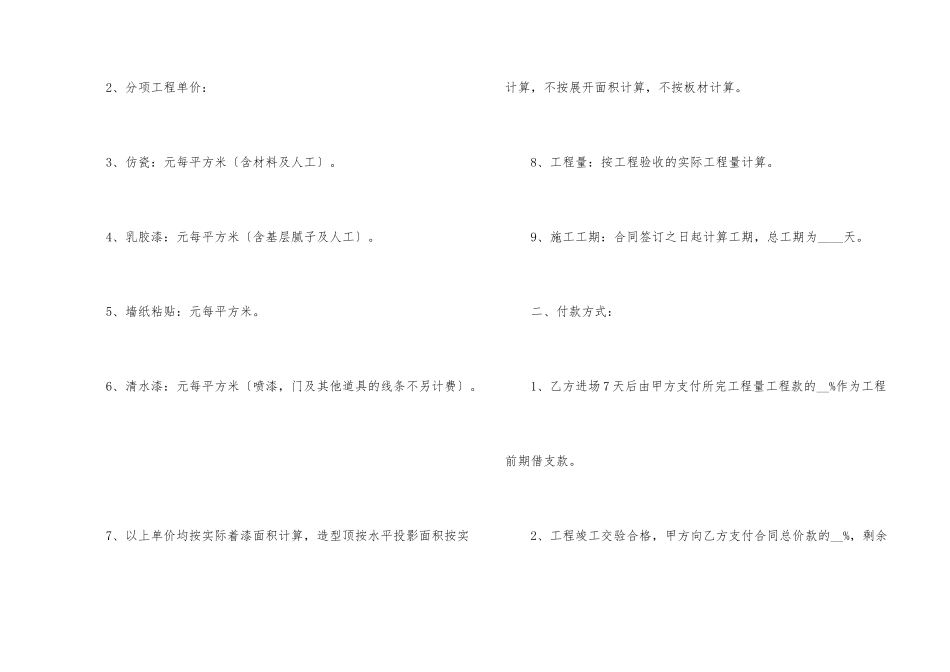 房屋油漆装修承揽合同_第2页