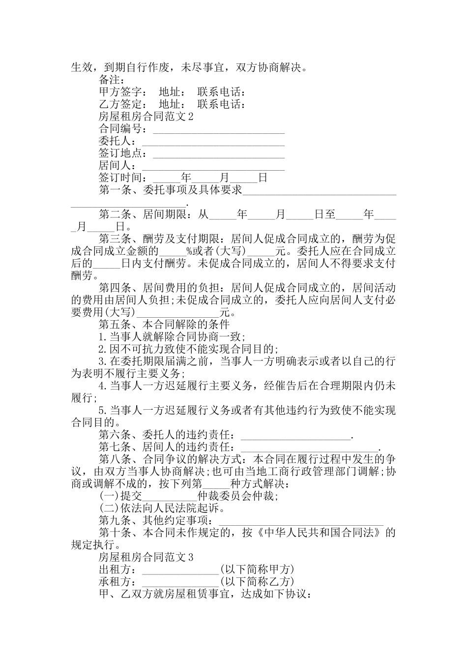房屋租房合同范文五篇_第2页