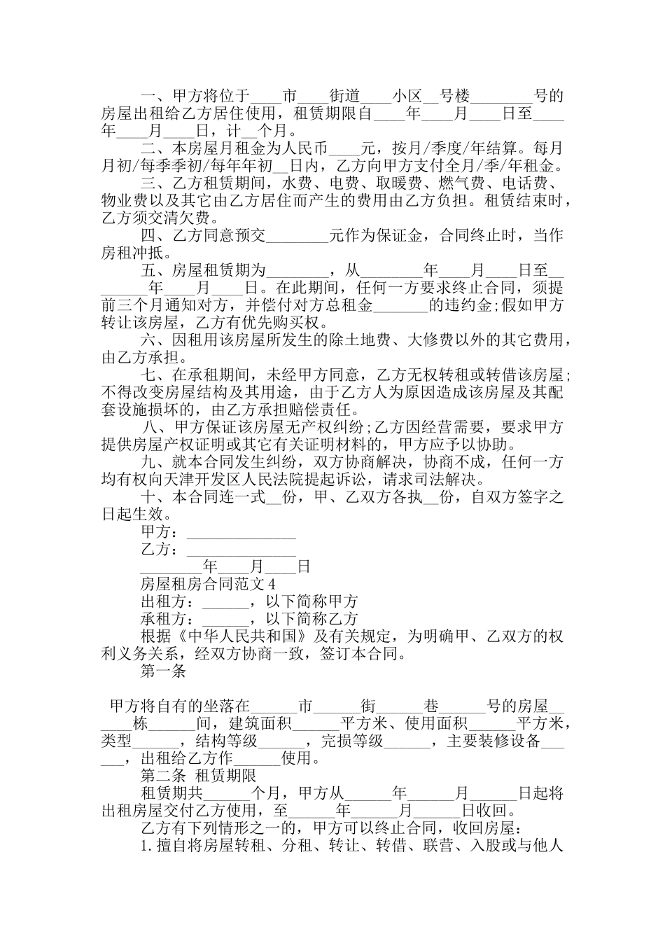 房屋租房合同范文五篇_第3页