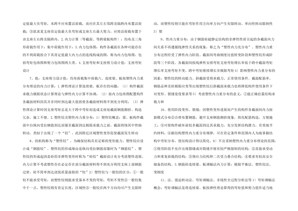 房屋砼结构设计之梁板结构设计（PPT36页).pptx_第2页