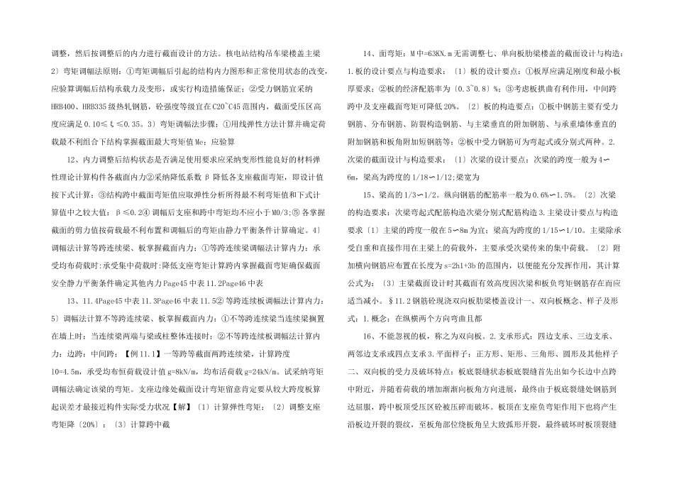 房屋砼结构设计之梁板结构设计（PPT36页).pptx_第3页