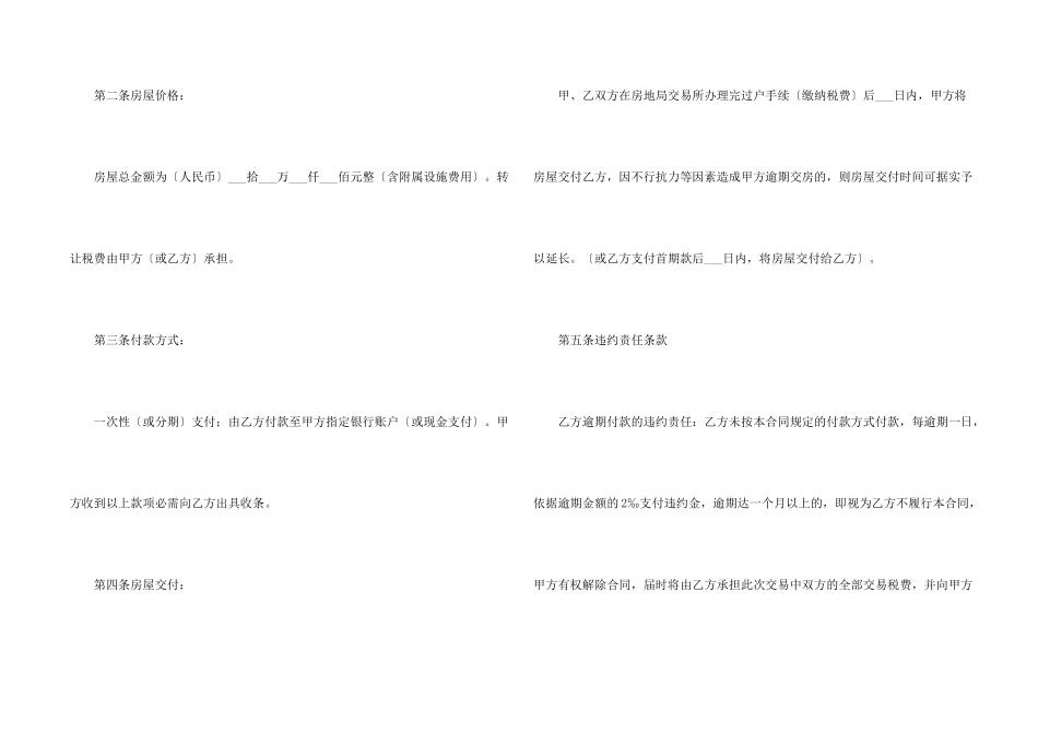 房屋的买卖合同_第2页