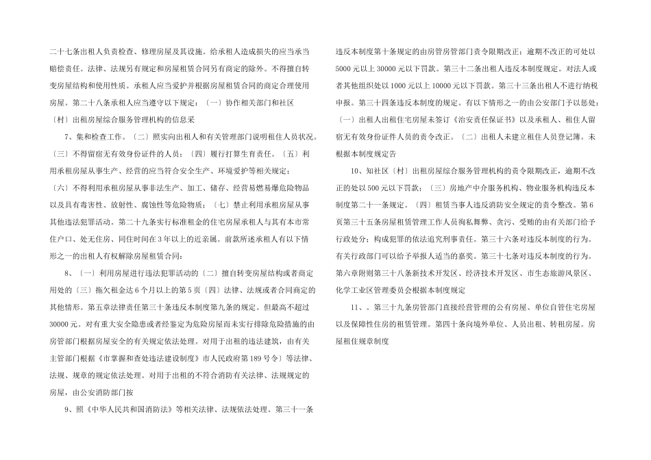 房屋租住规章制度规章制度_第2页