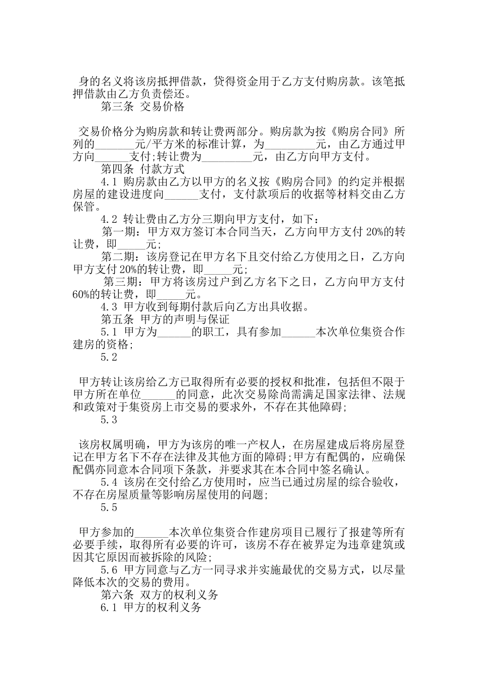 房屋指标转让合同范本3篇_第2页