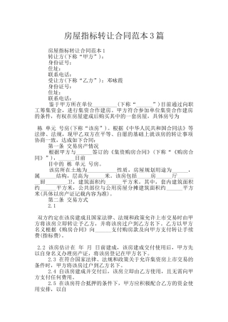 房屋指标转让合同范本3篇