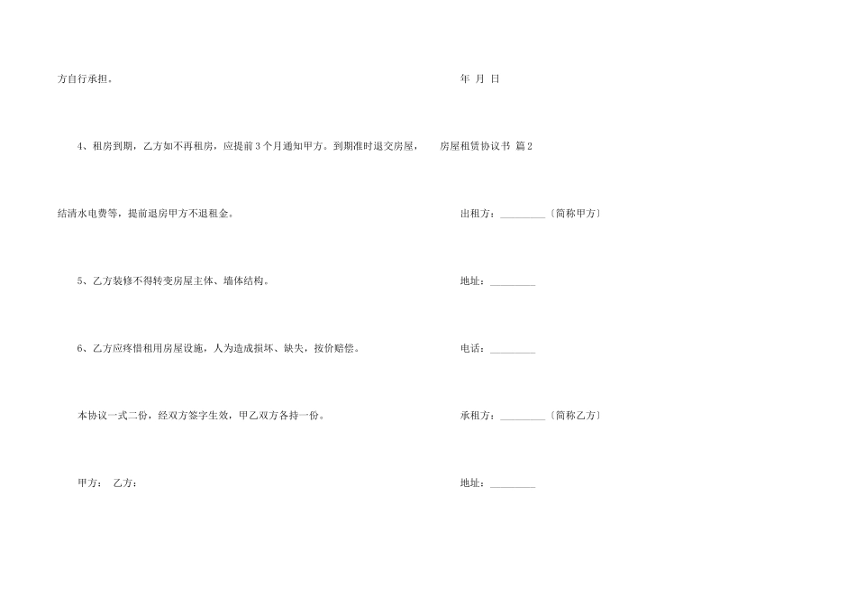 房屋租赁协议书四篇_第2页