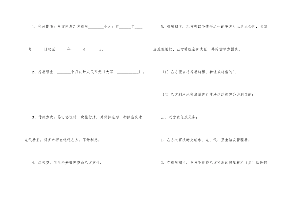 房屋租赁协议书范本_第2页