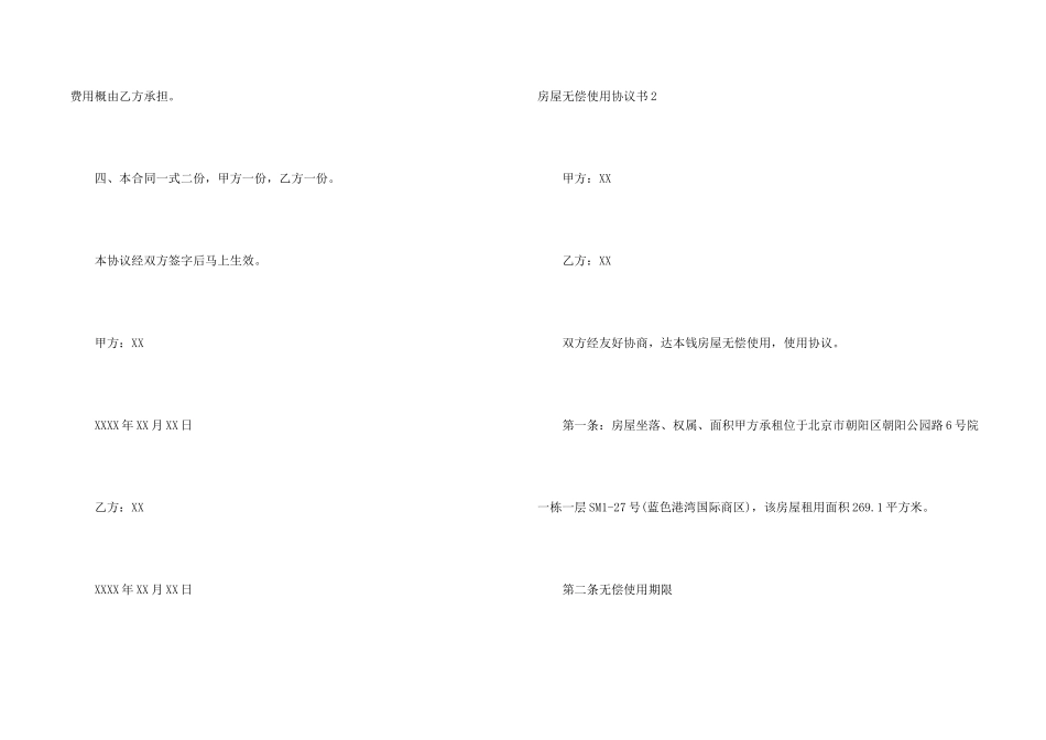房屋无偿使用协议书6篇_第2页