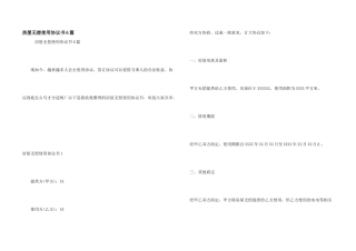 房屋无偿使用协议书6篇