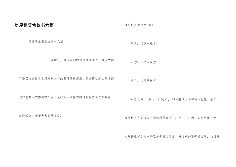 房屋租赁协议书六篇_第1页