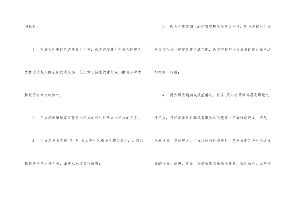 房屋租赁协议书六篇_第2页