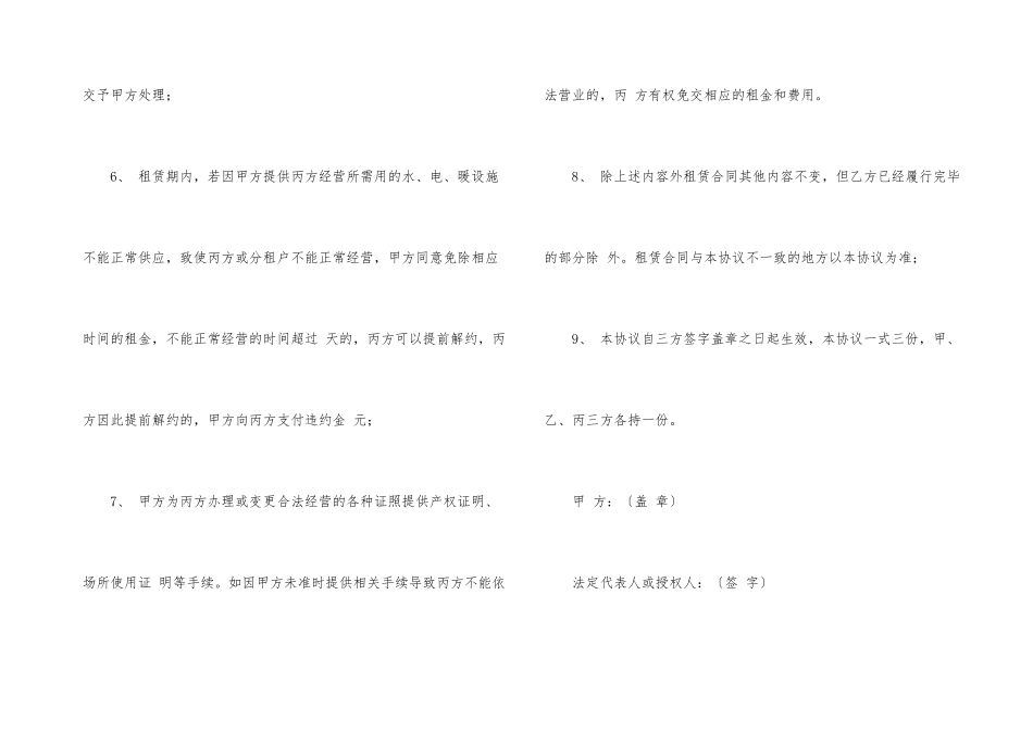 房屋租赁协议书六篇_第3页
