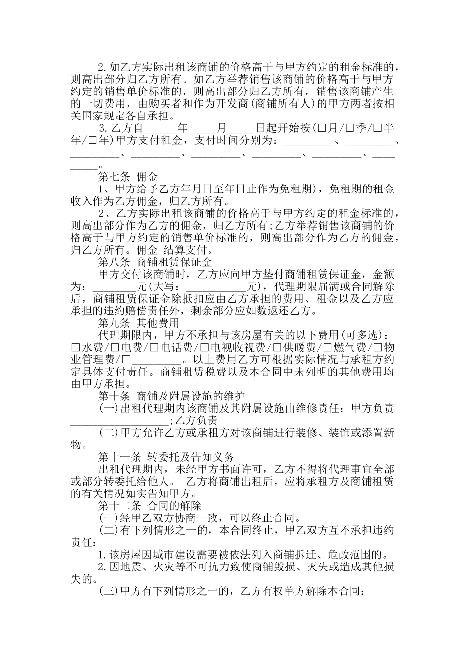 房屋租赁代理合同范本_第2页