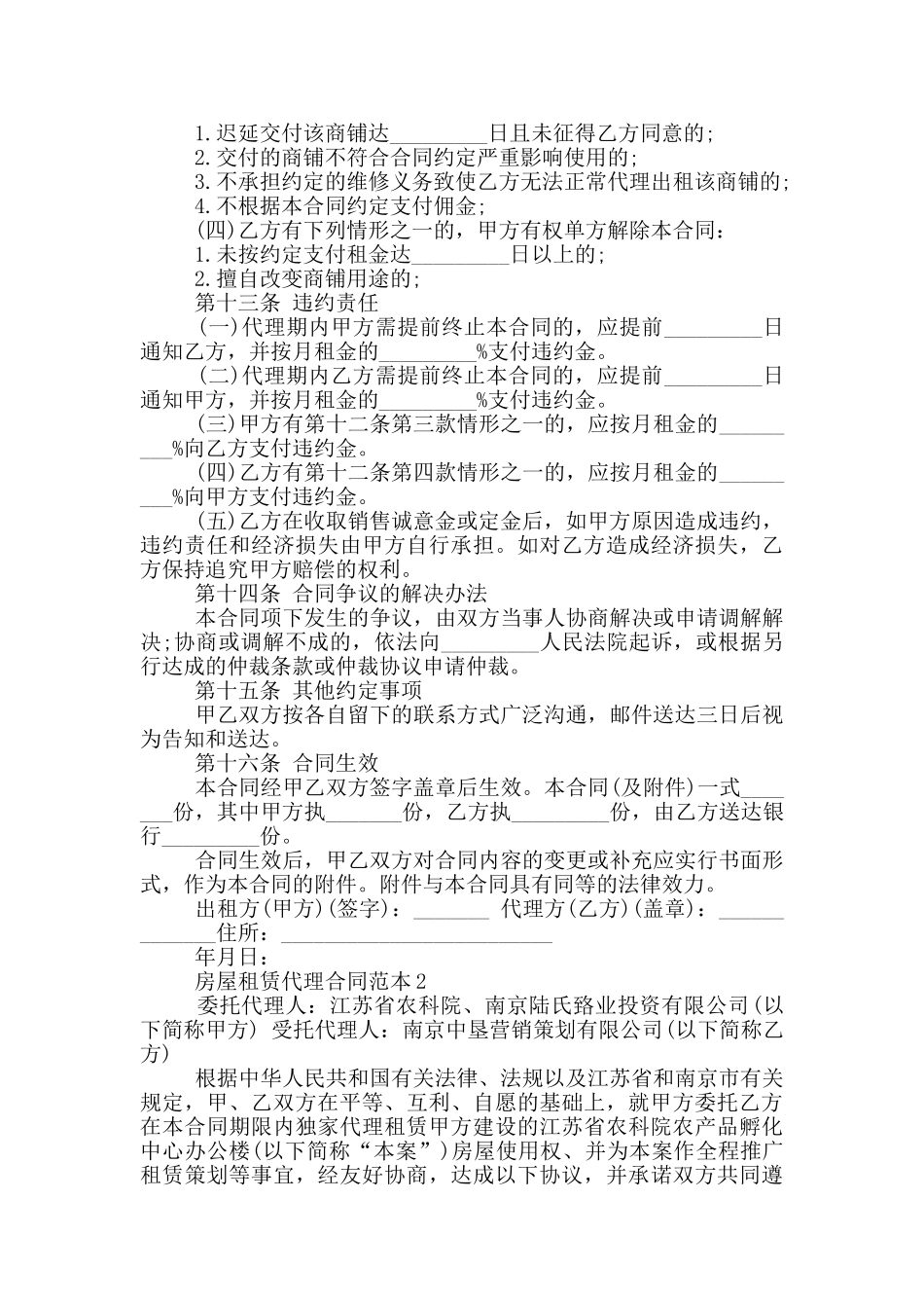 房屋租赁代理合同范本_第3页