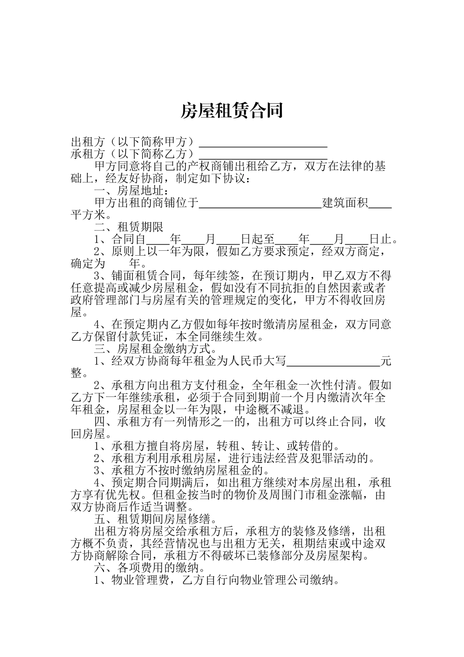 房屋租贷合同_第1页