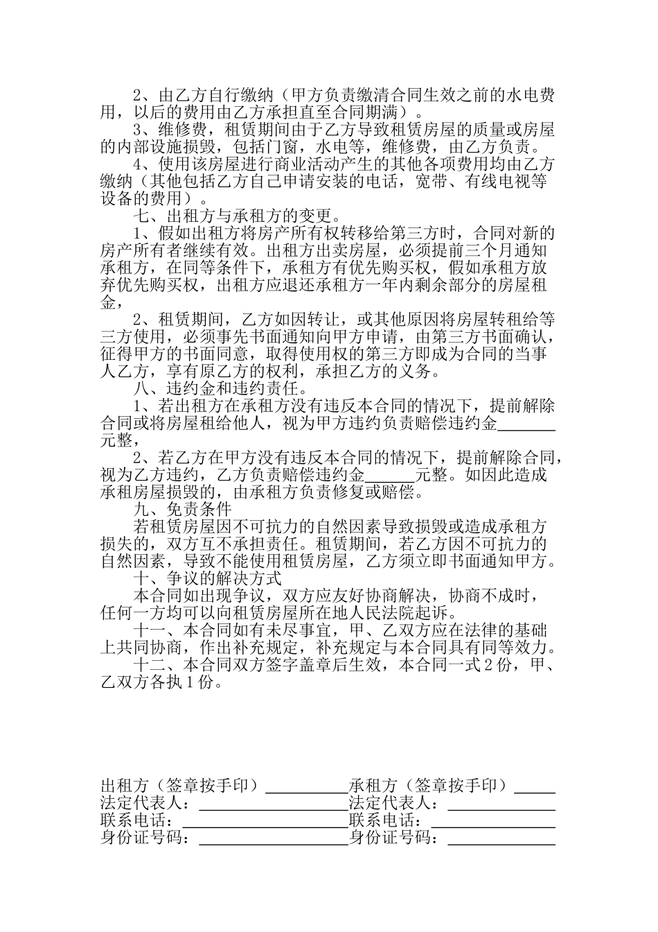 房屋租贷合同_第2页