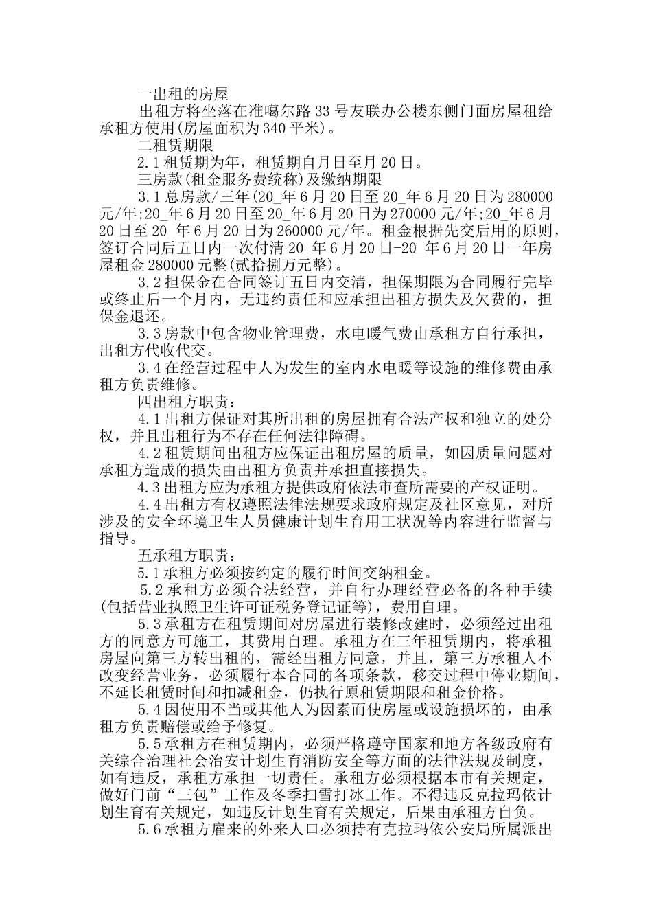 房屋租赁合同9篇_第2页