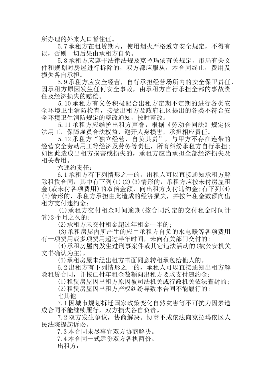 房屋租赁合同9篇_第3页