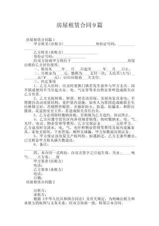 房屋租赁合同9篇