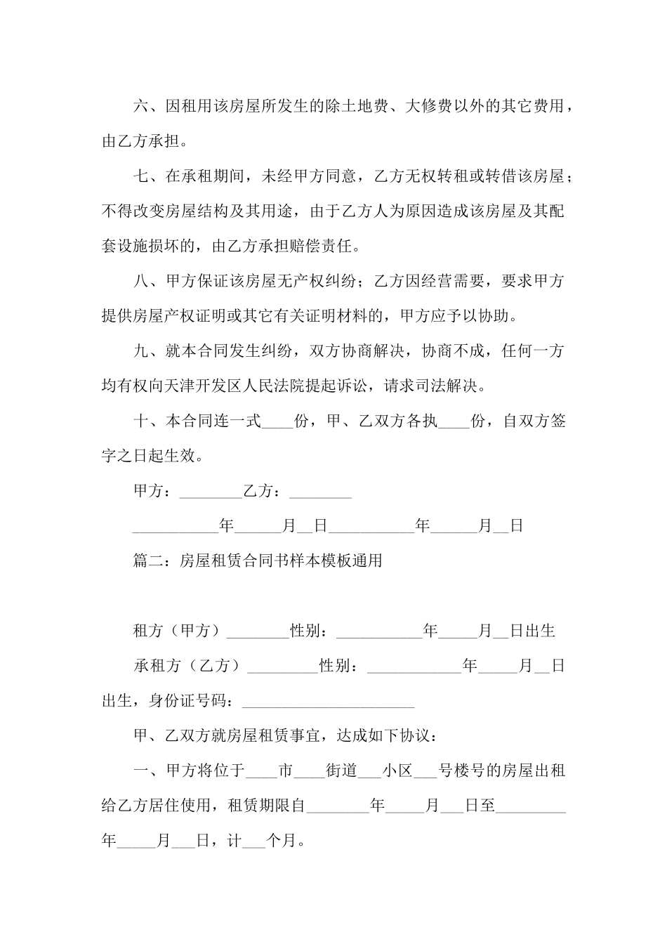 房屋租赁合同书样本模板通用5篇_第2页