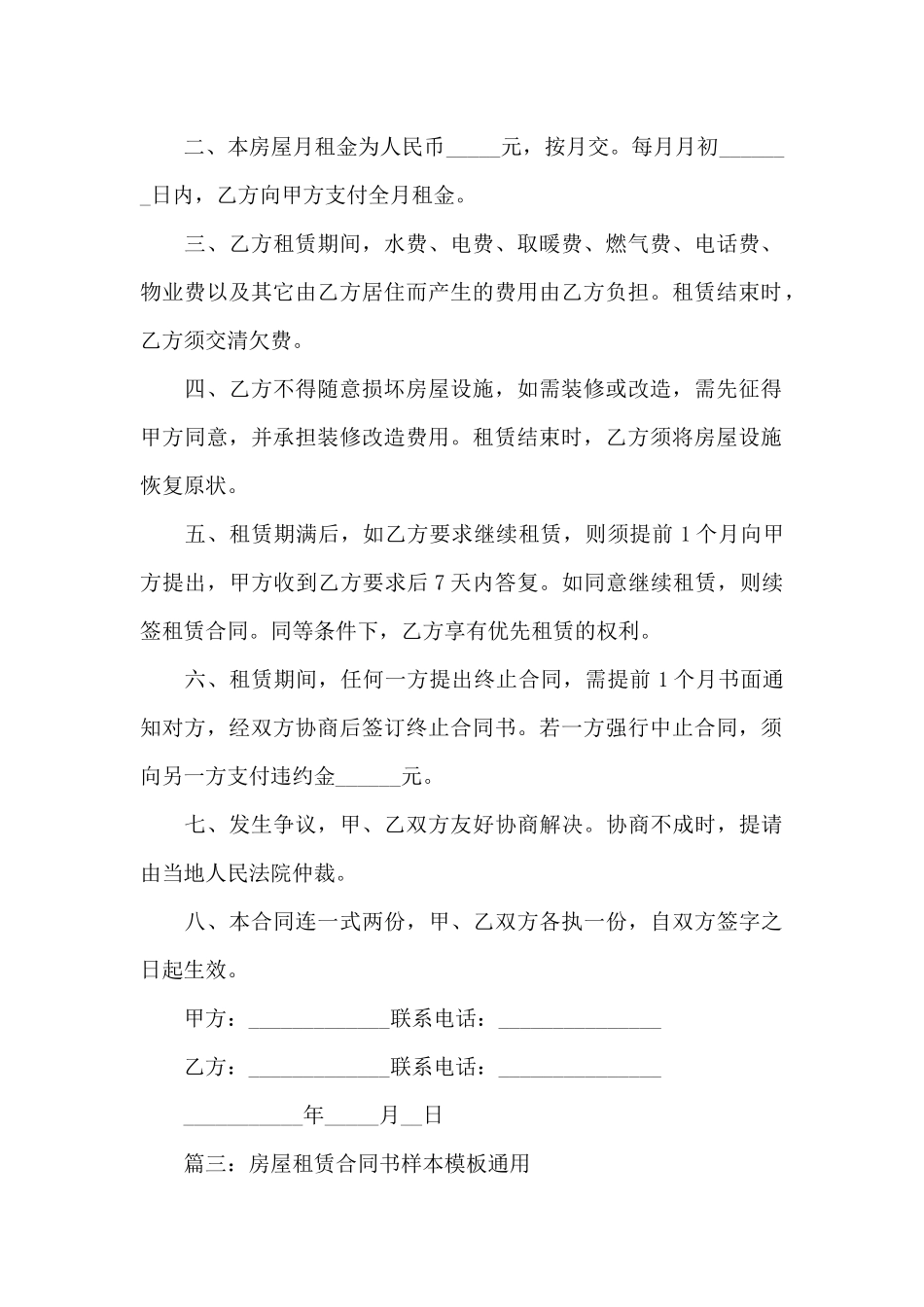 房屋租赁合同书样本模板通用5篇_第3页