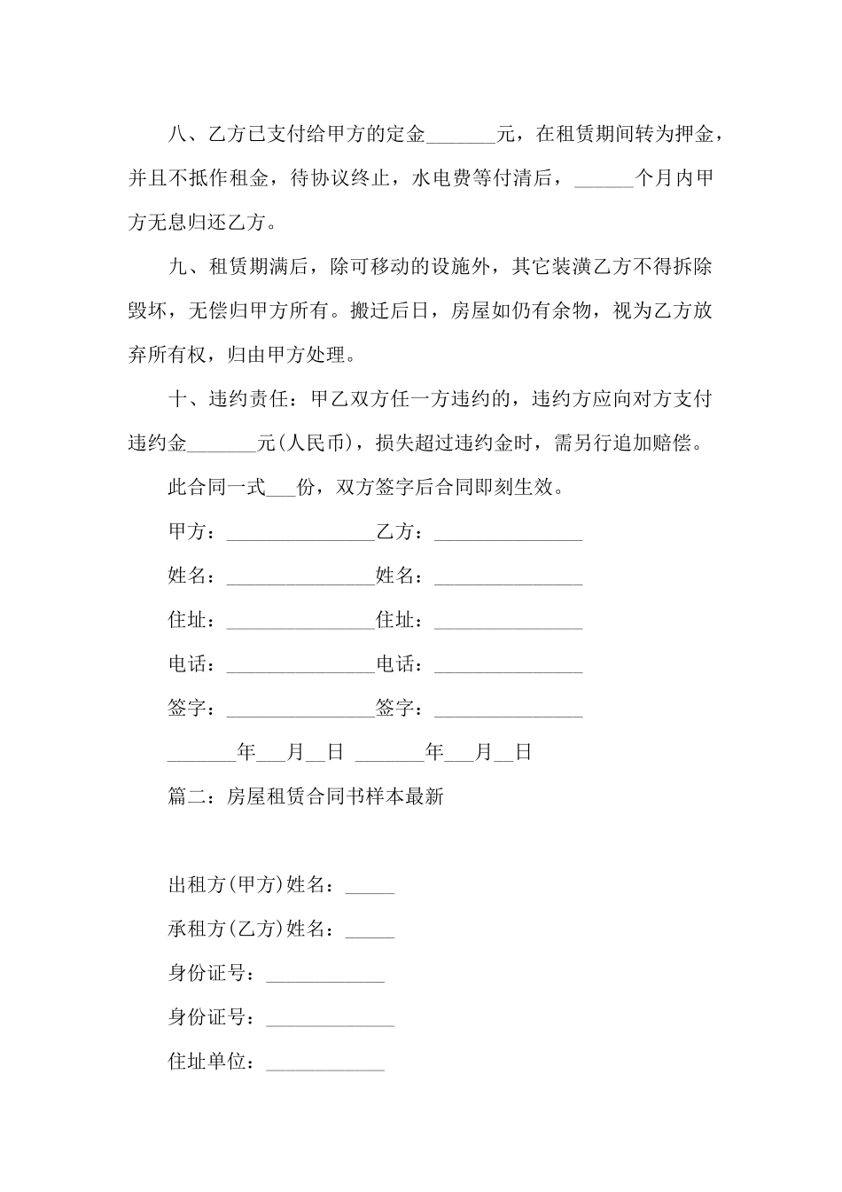 房屋租赁合同书样本_第2页