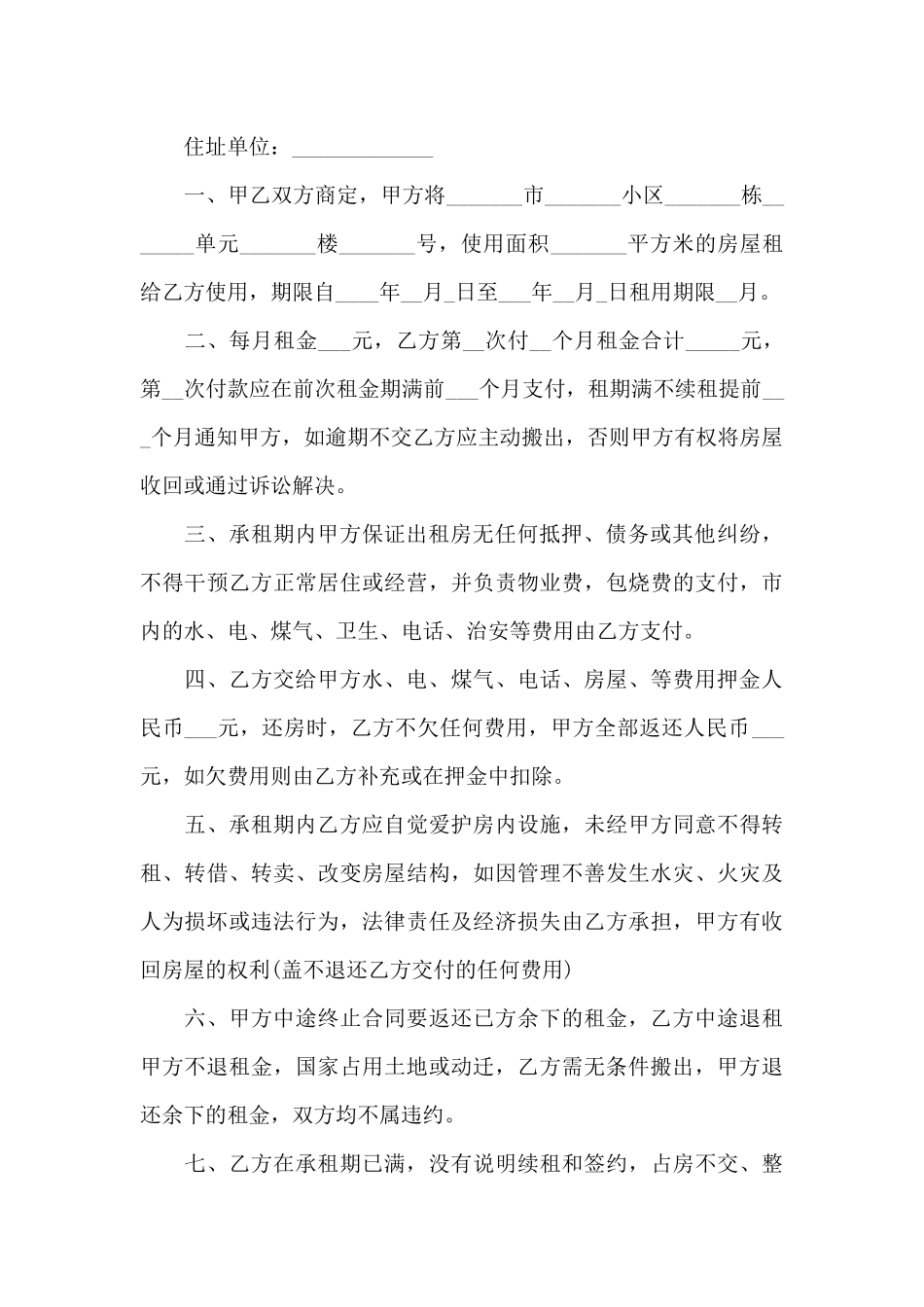 房屋租赁合同书样本_第3页