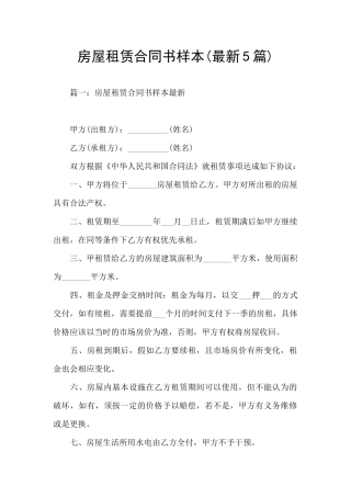 房屋租赁合同书样本