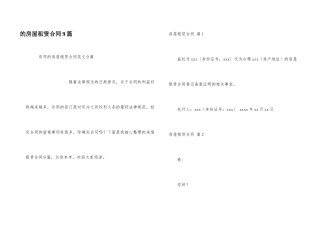 房屋租赁合同9篇