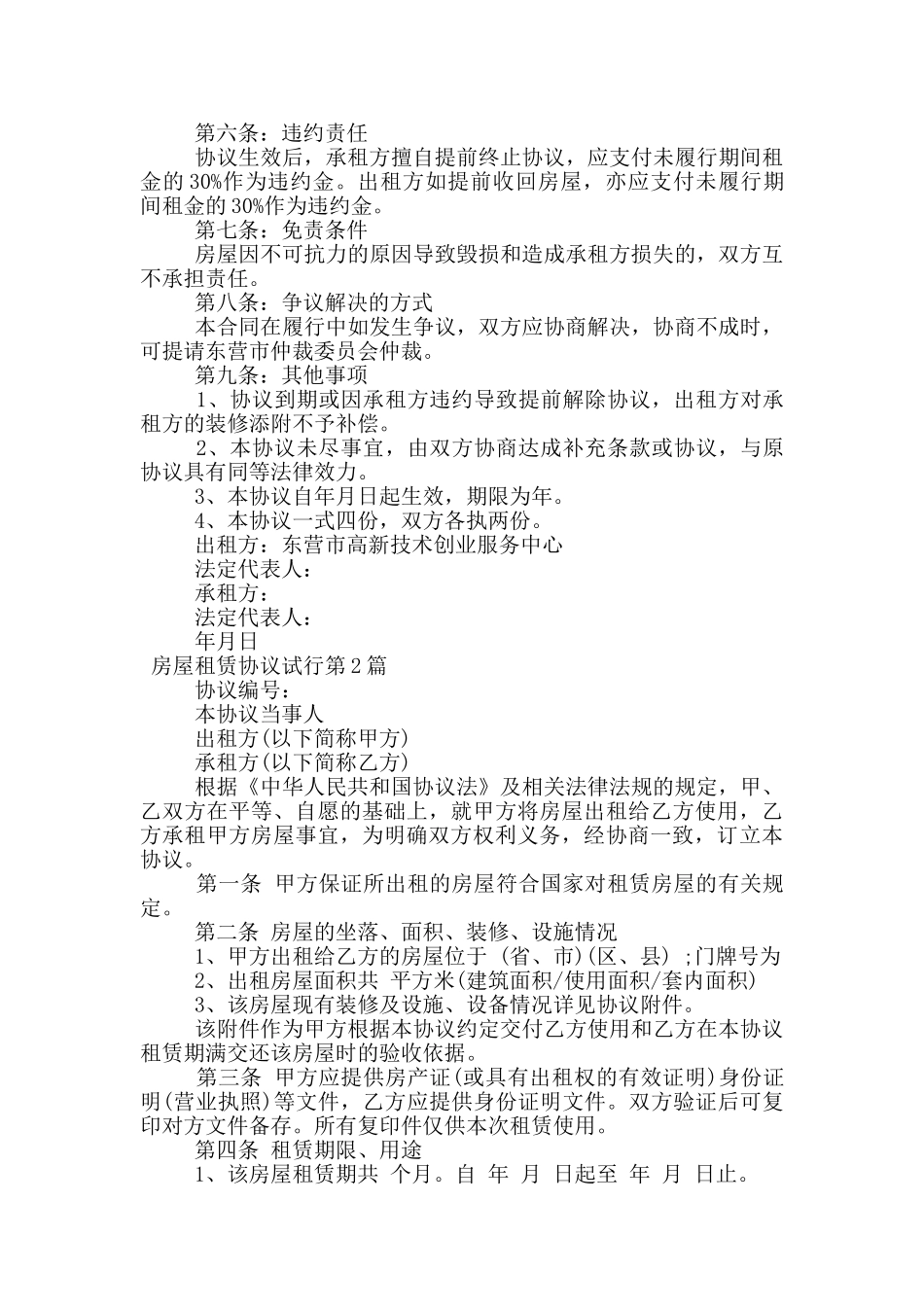 房屋租赁协议试行_第2页