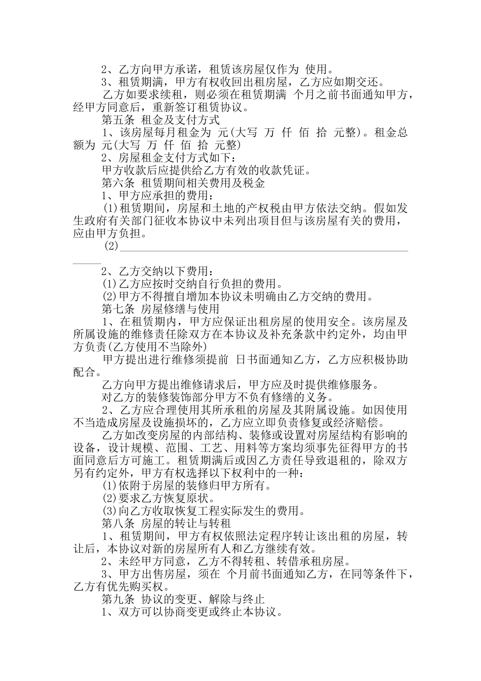 房屋租赁协议试行_第3页