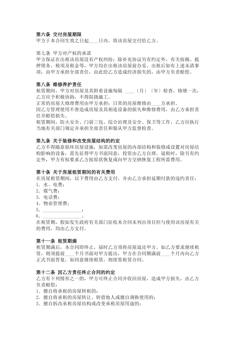 房屋租赁合同免费下载_第2页