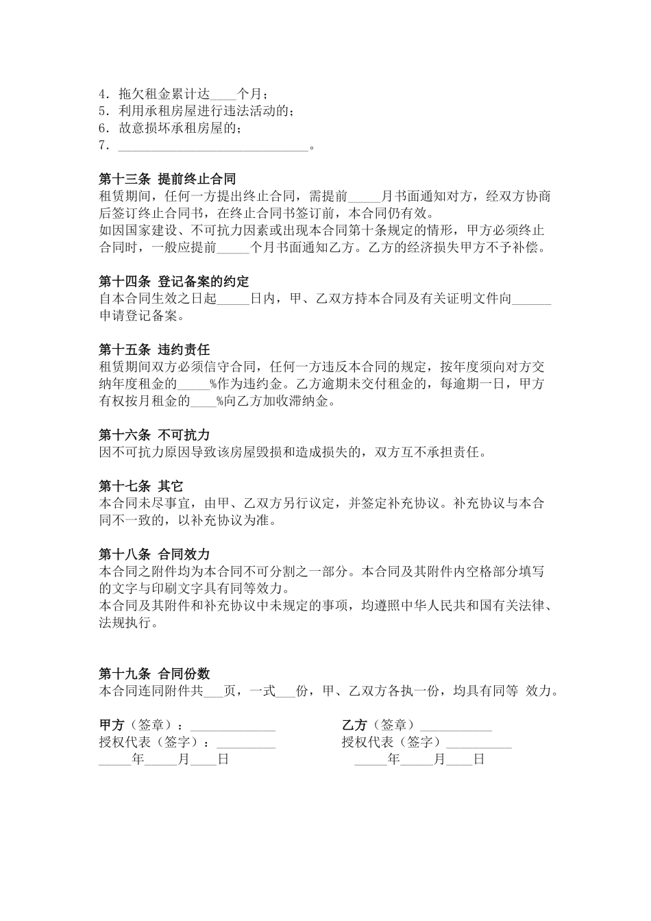 房屋租赁合同免费下载_第3页