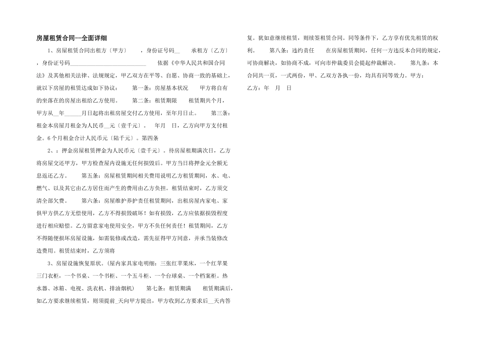房屋租赁合同全面详细_第1页