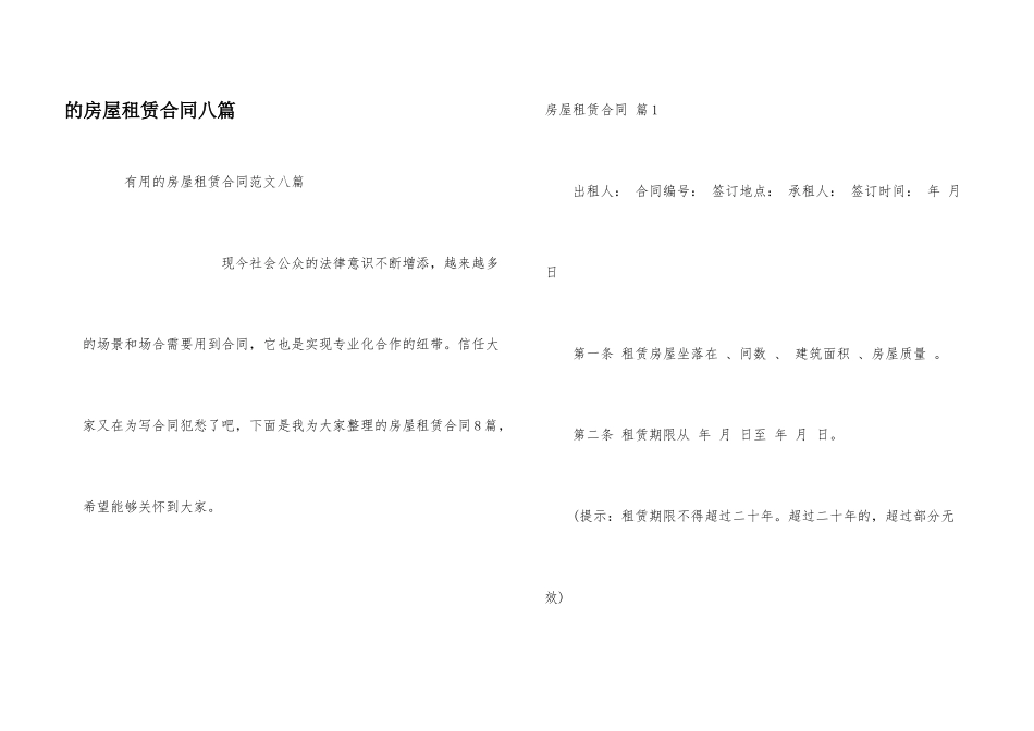房屋租赁合同八篇_第1页