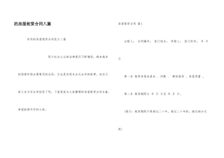 房屋租赁合同八篇