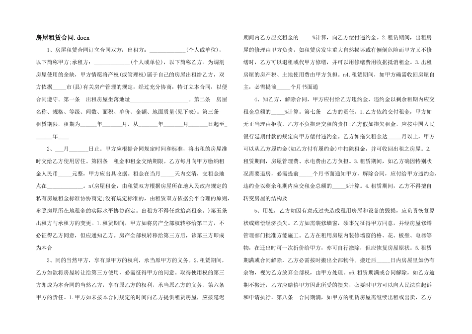房屋租赁合同.docx_第1页