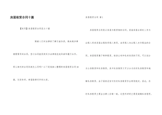 房屋租赁合同十篇