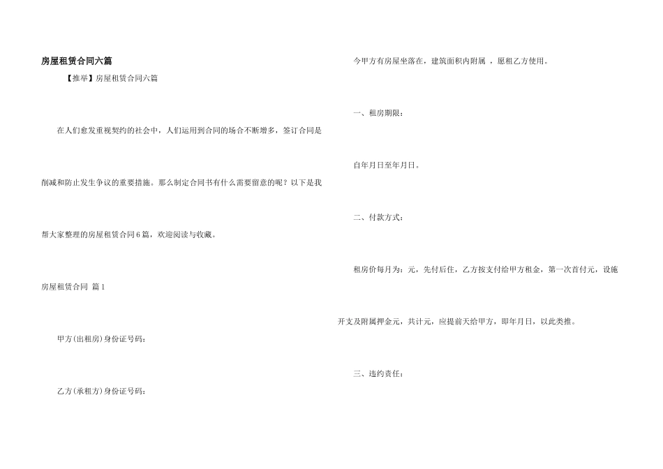 房屋租赁合同六篇_第1页