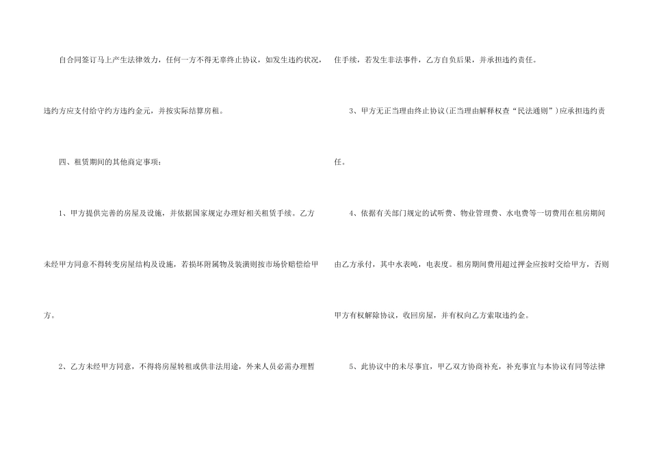 房屋租赁合同六篇_第2页
