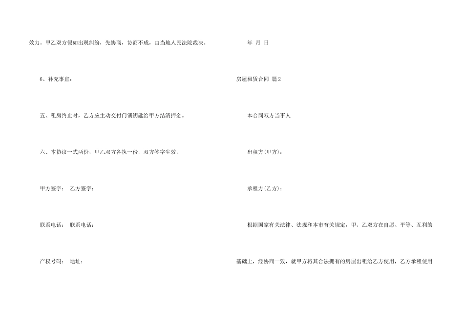 房屋租赁合同六篇_第3页