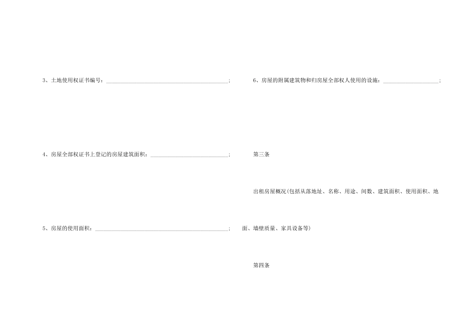 房屋租赁合同参考「标准正规版」_第2页