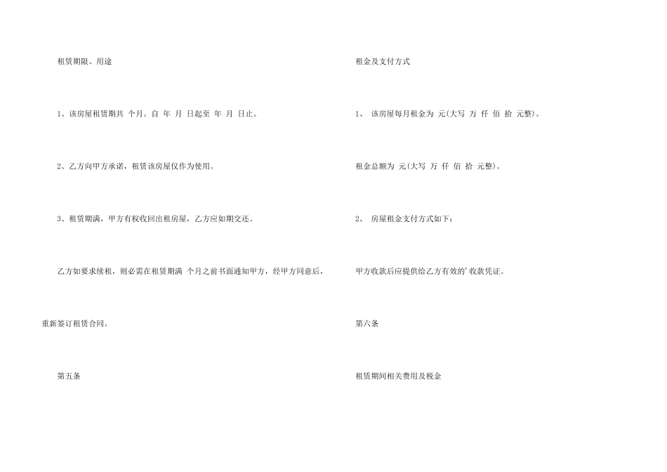 房屋租赁合同参考「标准正规版」_第3页