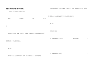 房屋租赁合同参考「标准正规版」