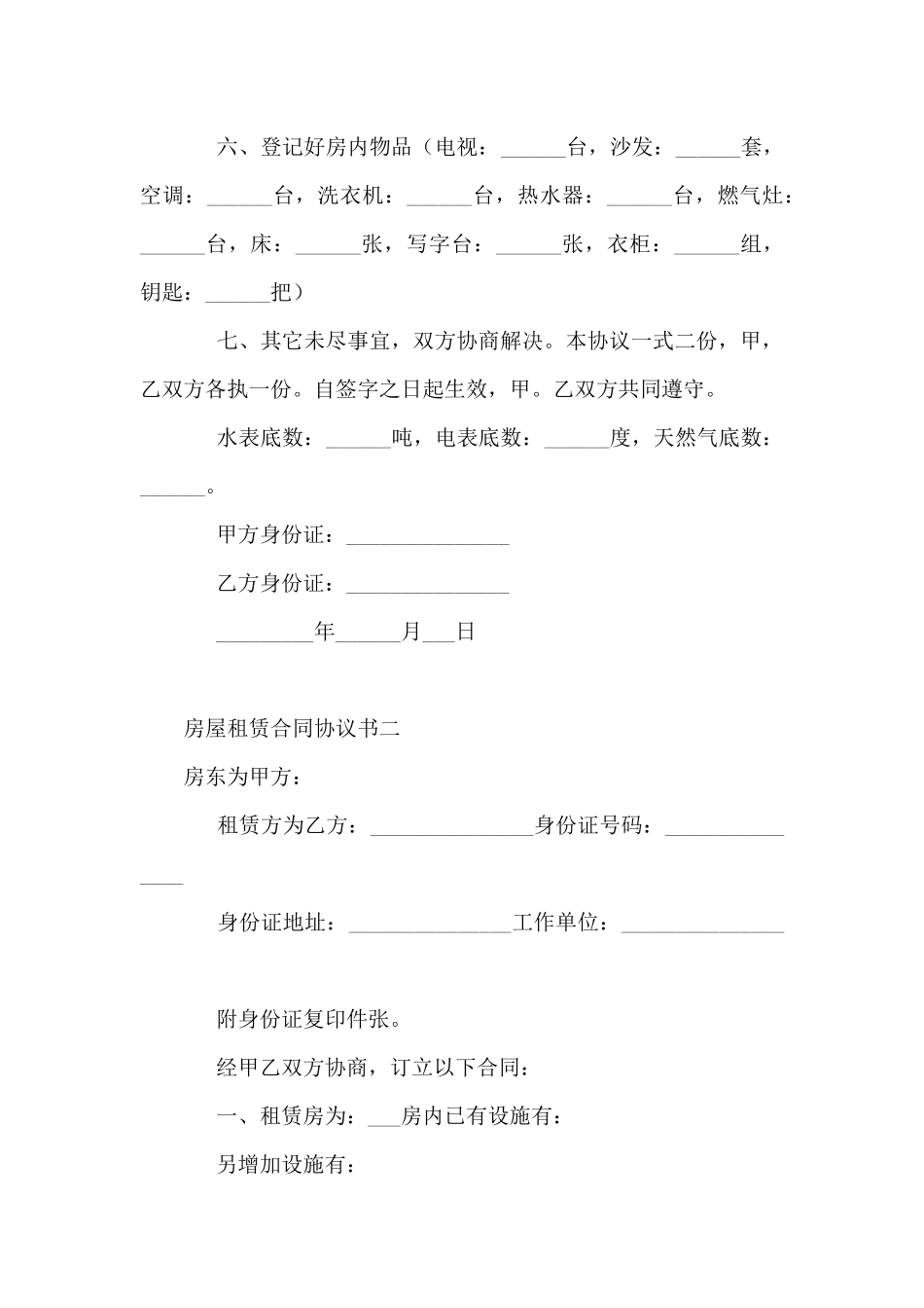 房屋租赁合同协议书多篇_第2页